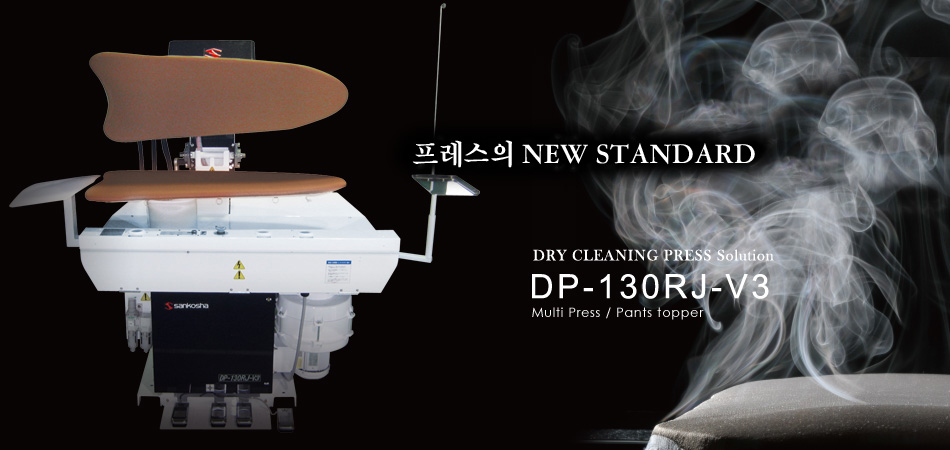 프레스의 NEW STANDARD DP-130RJ-V3